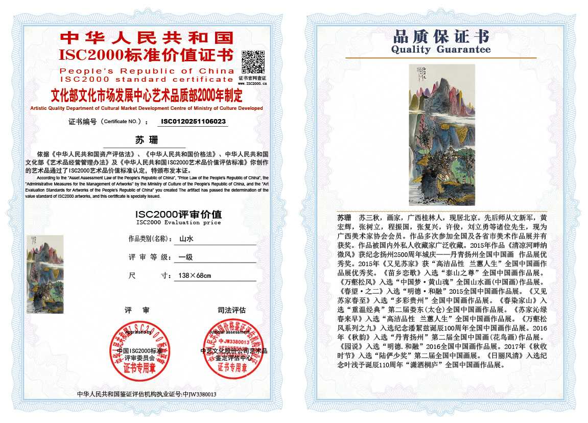 苏珊023《山水》