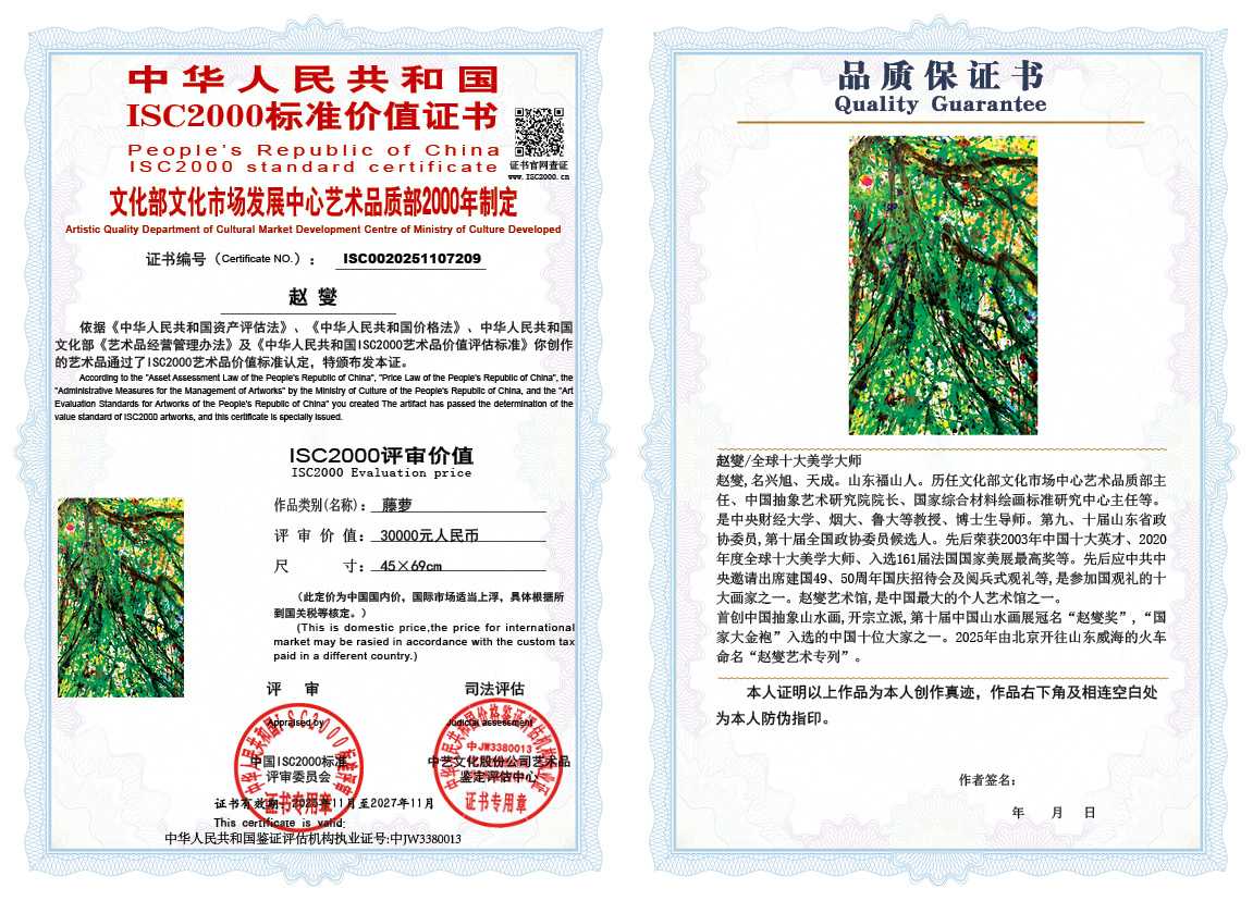 赵燮209《藤萝》