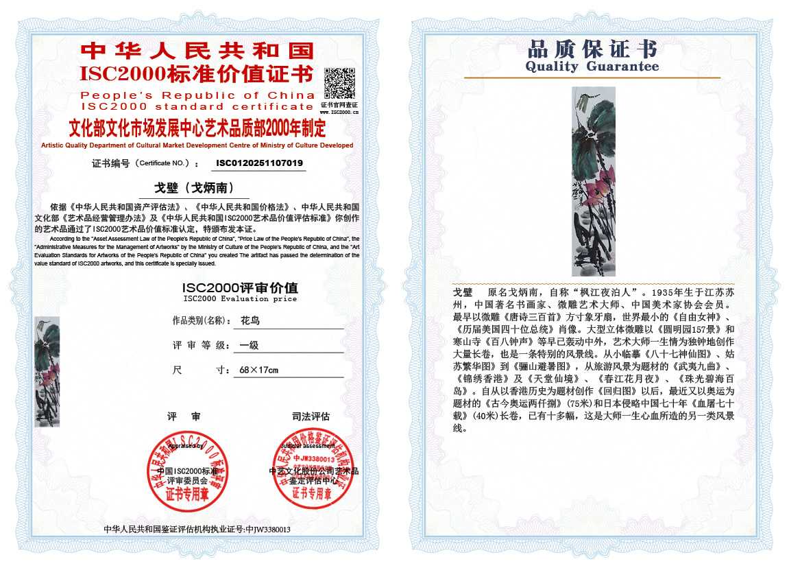 戈壁（戈炳南）019《花鸟》