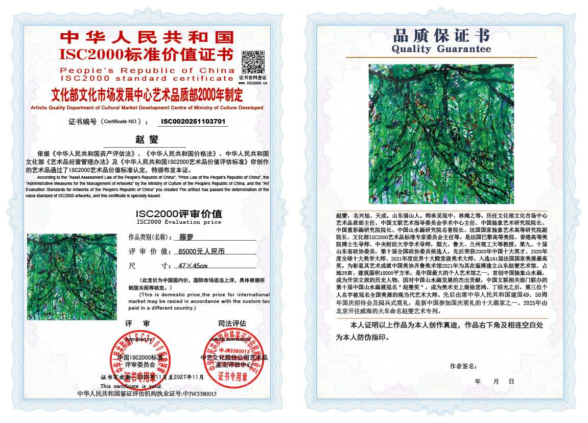 赵燮701《藤萝》