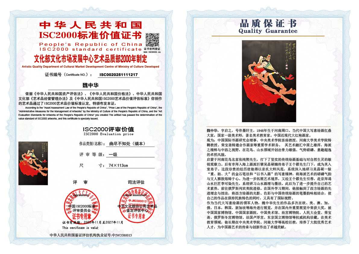 魏中华217《曲尽不知处（绢本）》