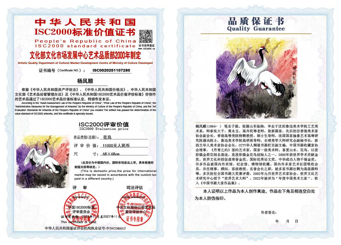 杨风顺280《花鸟》