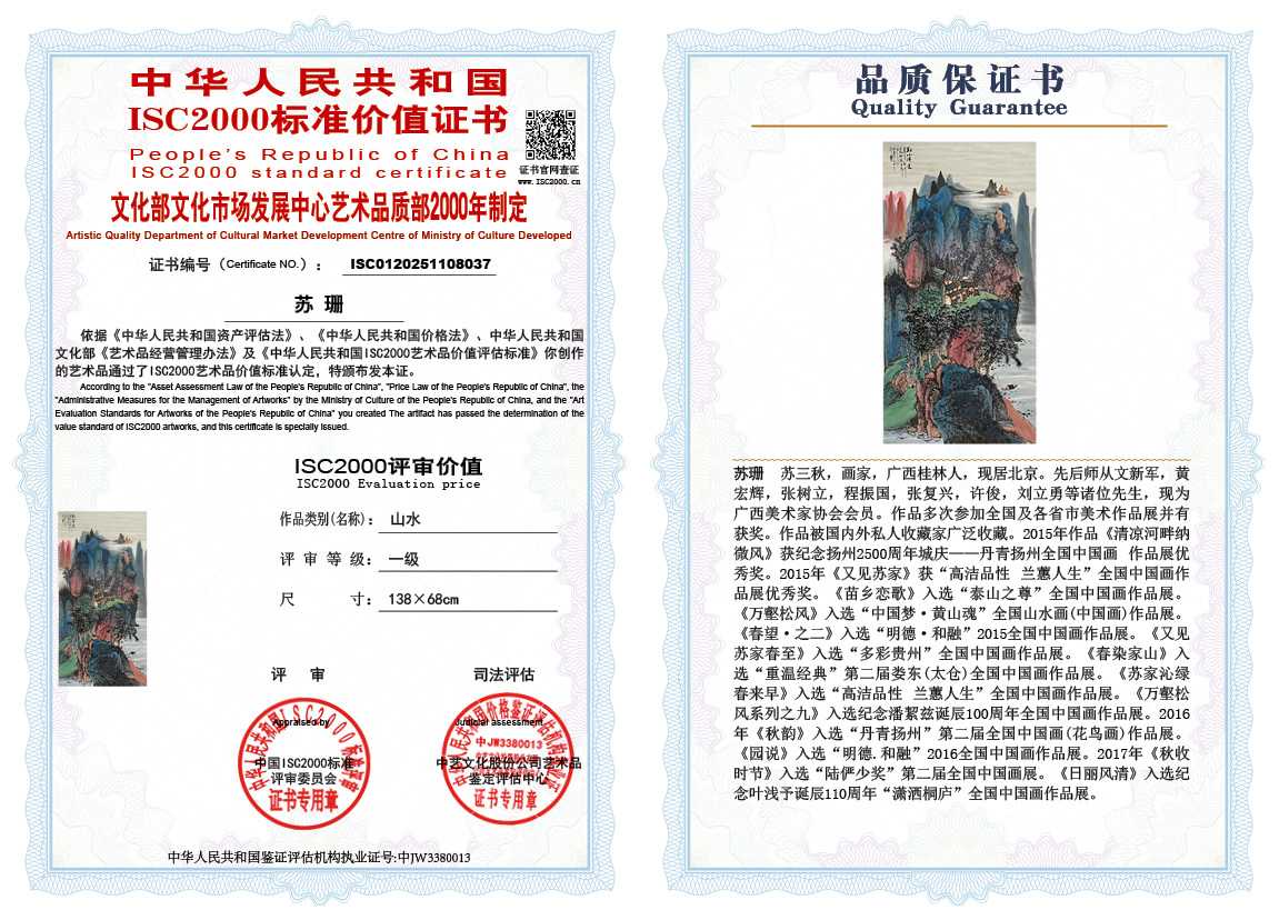 苏珊037《山水》