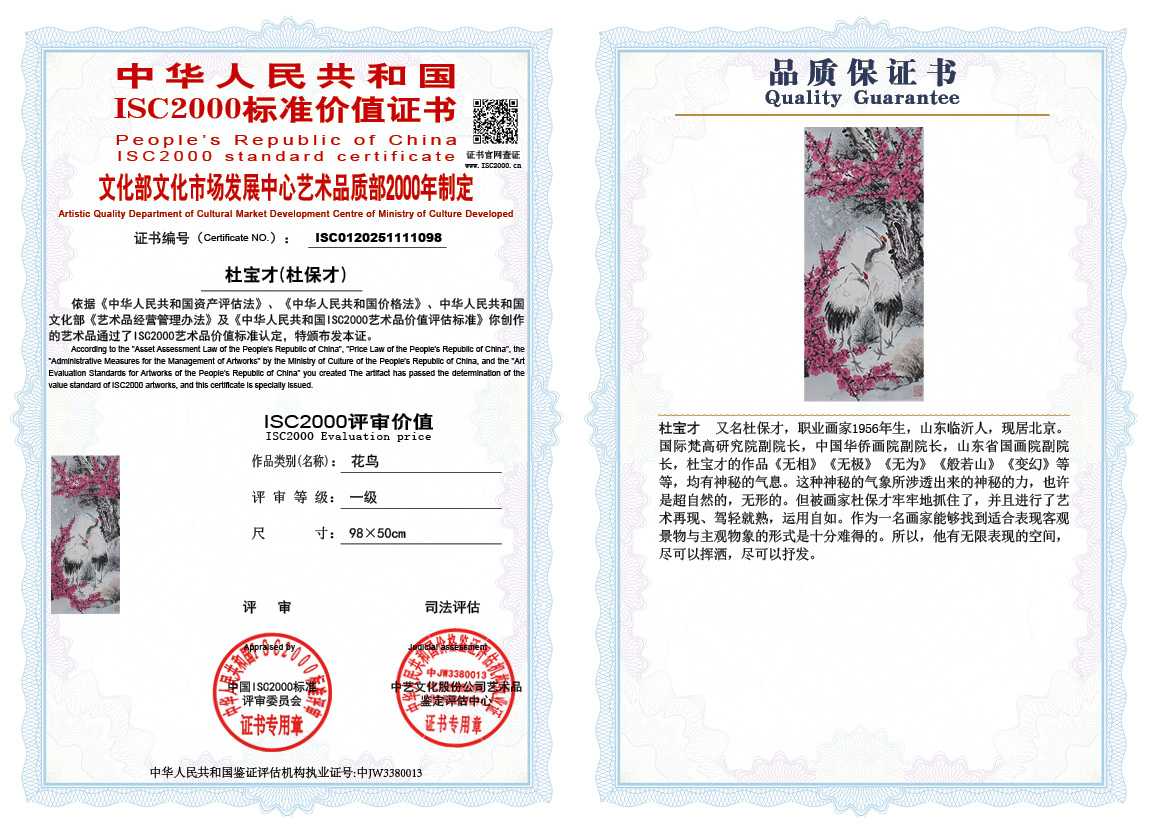 杜宝才（杜保才）098《花鸟》