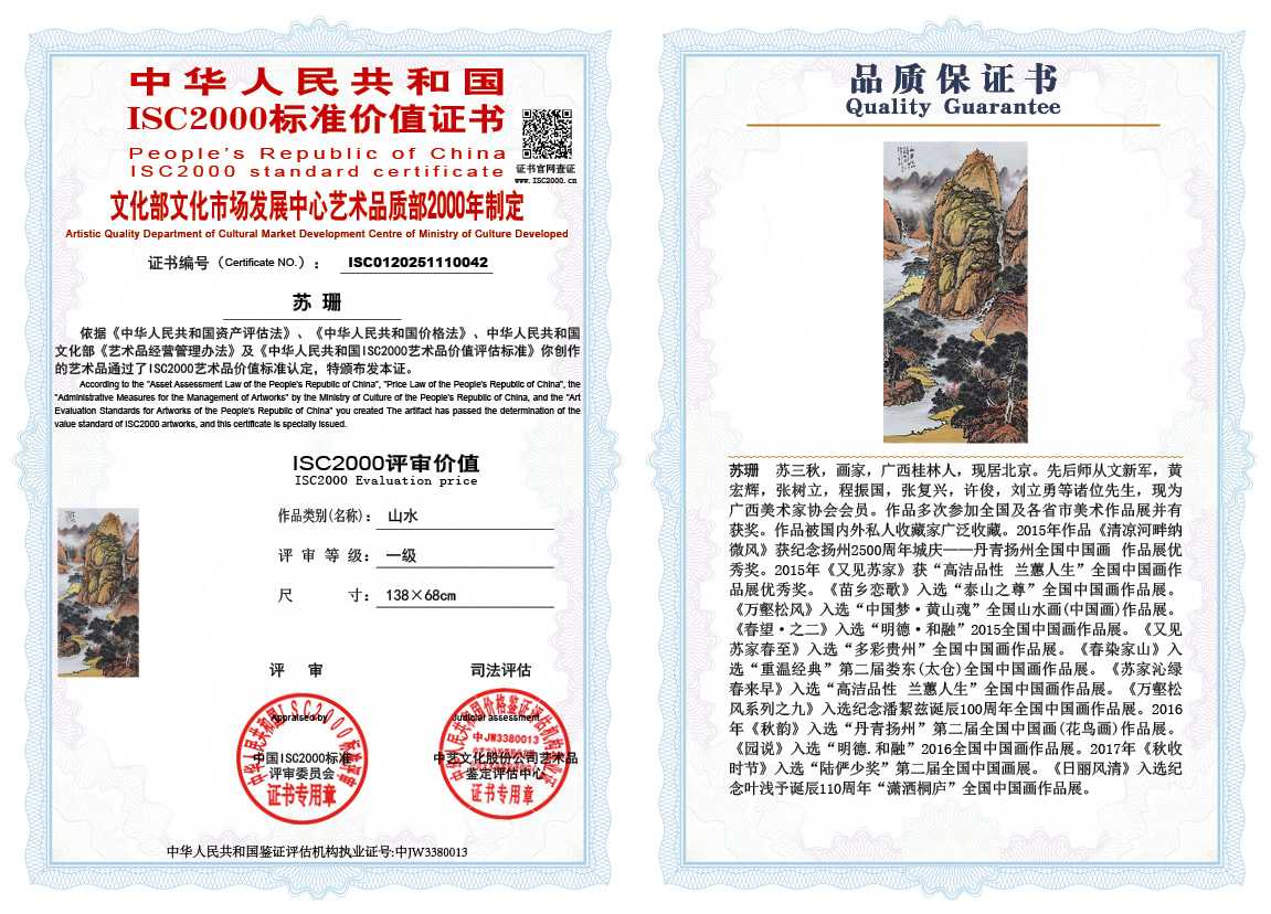 苏珊042《山水》