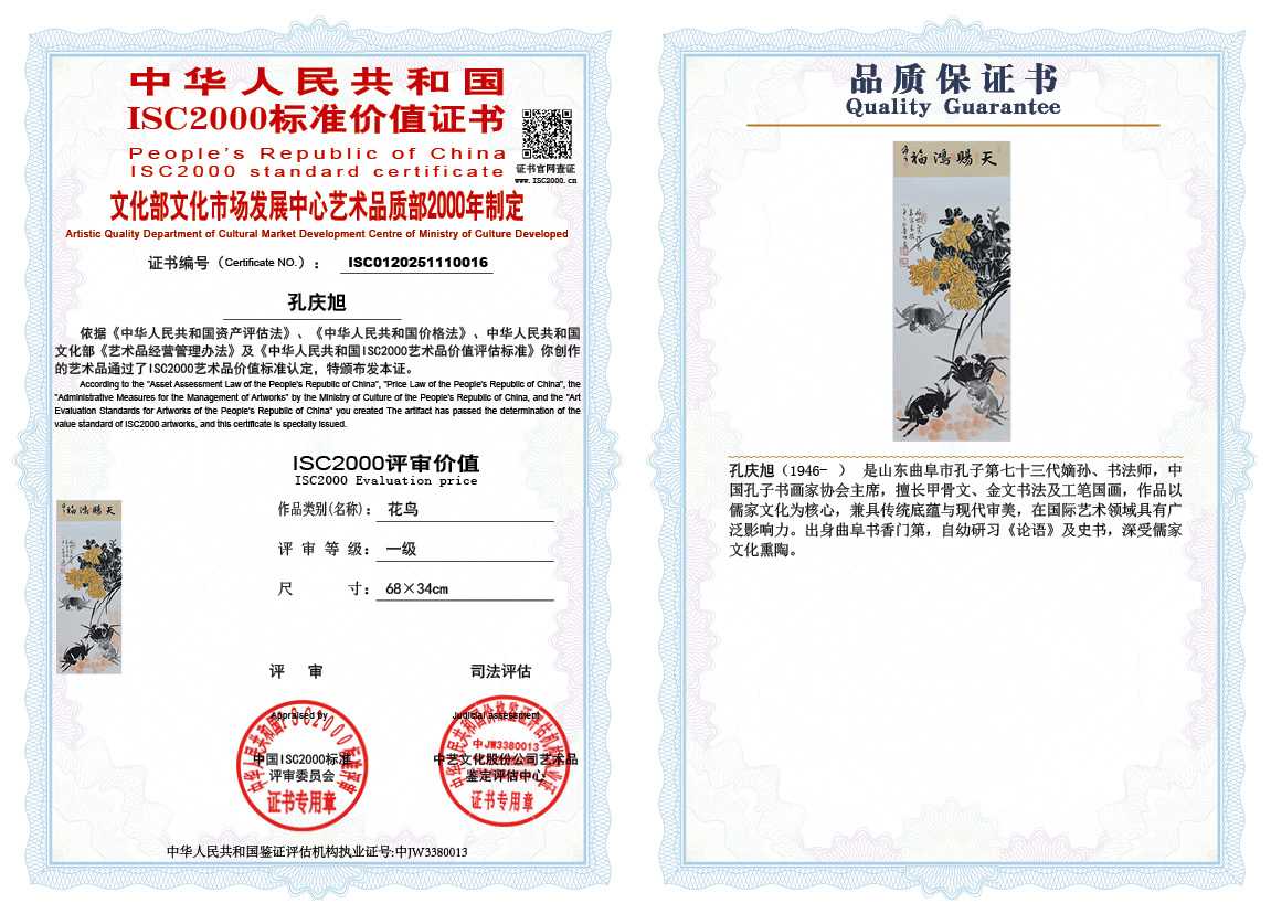 孔庆旭016《花鸟》