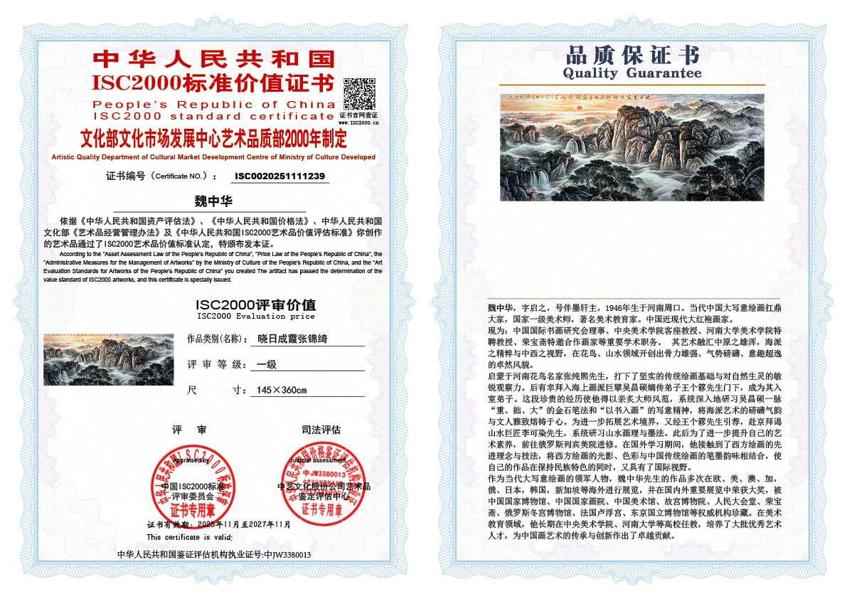 魏中华239《晓日成霞张锦绮》