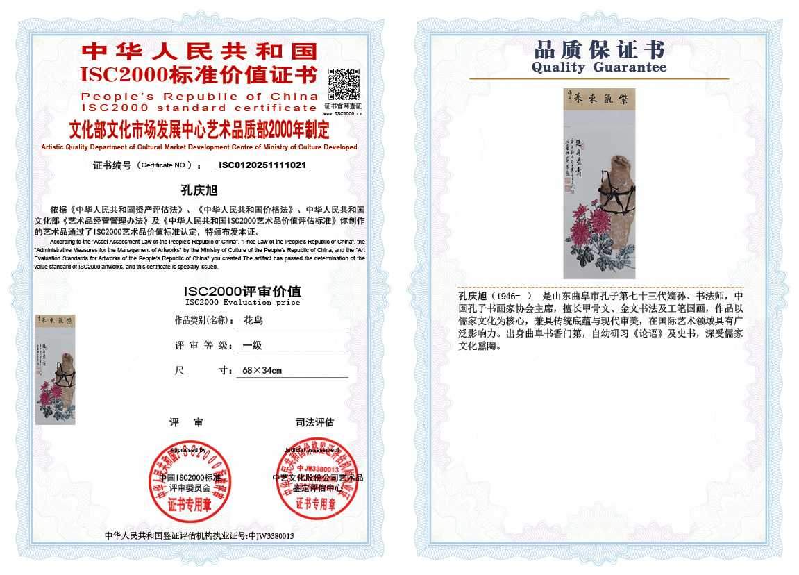 孔庆旭021《花鸟》