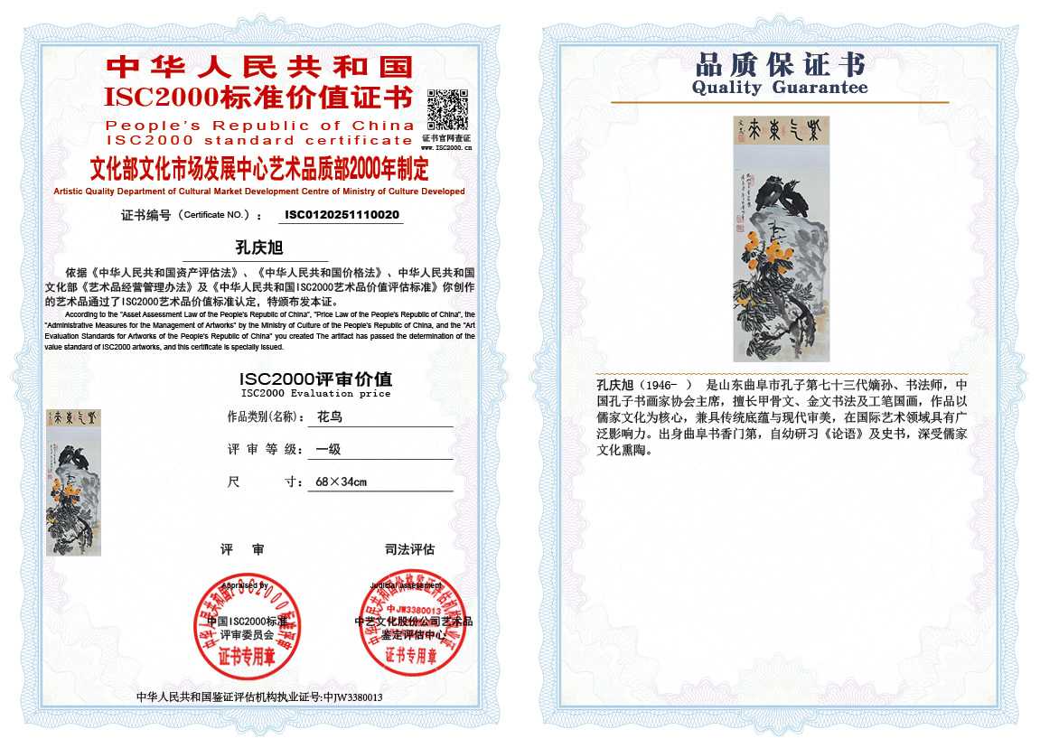 孔庆旭020《花鸟》