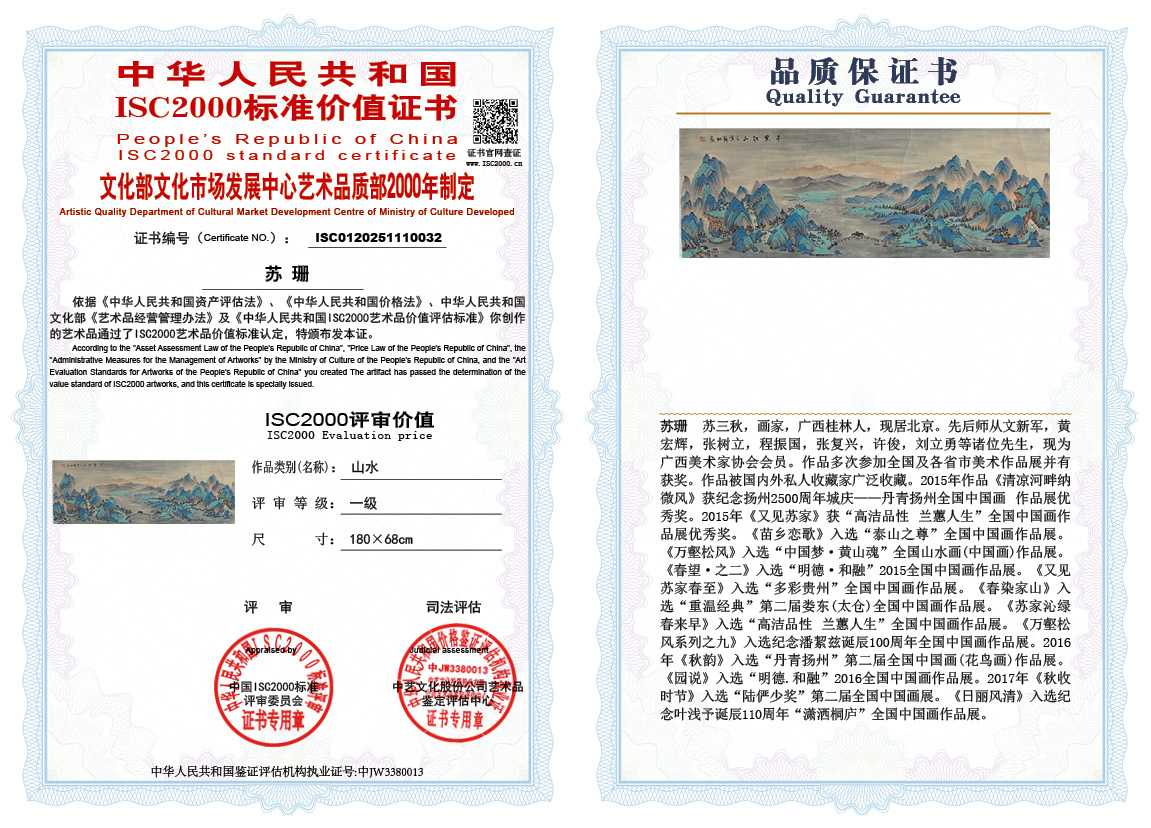 苏珊032《山水》
