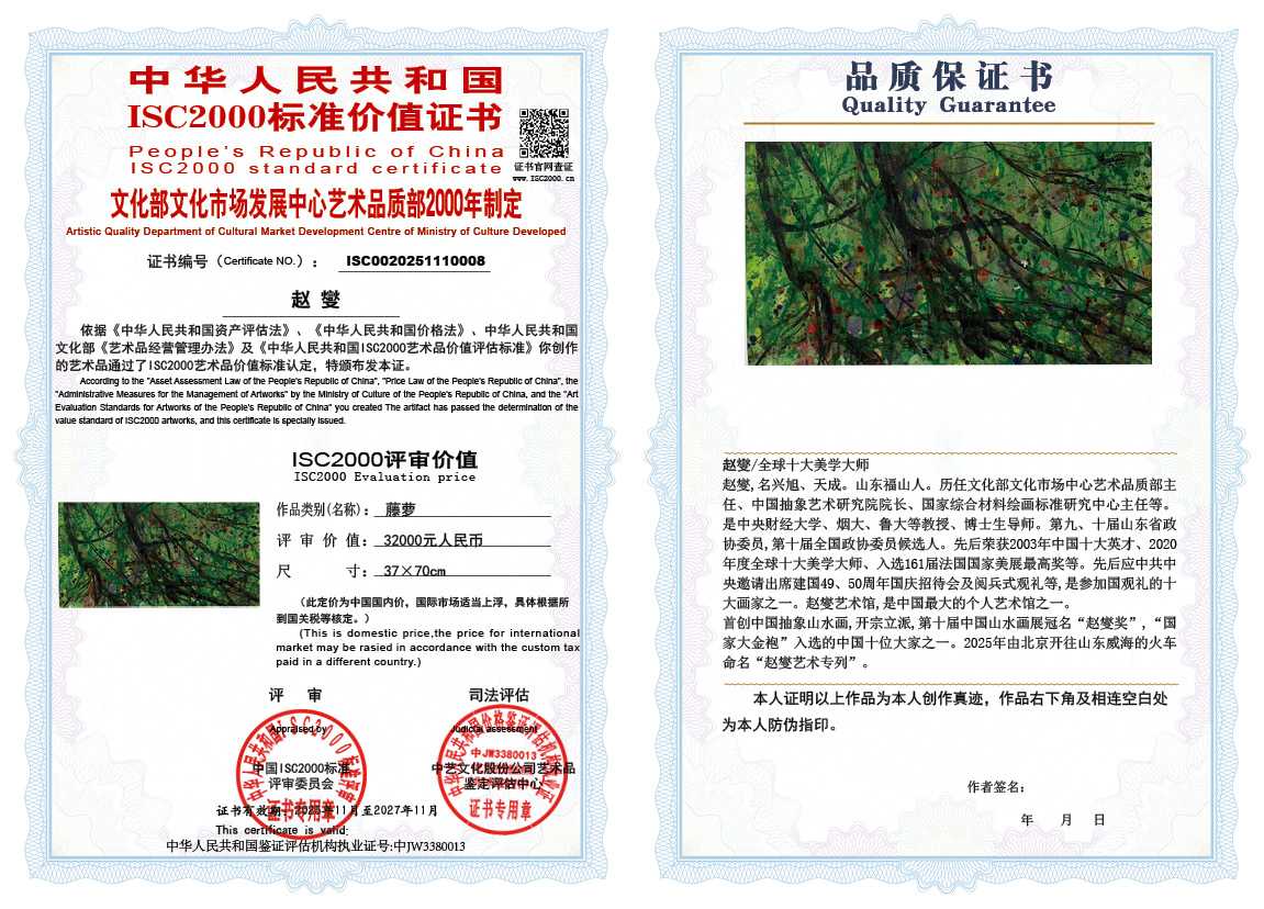 赵燮008《藤萝》