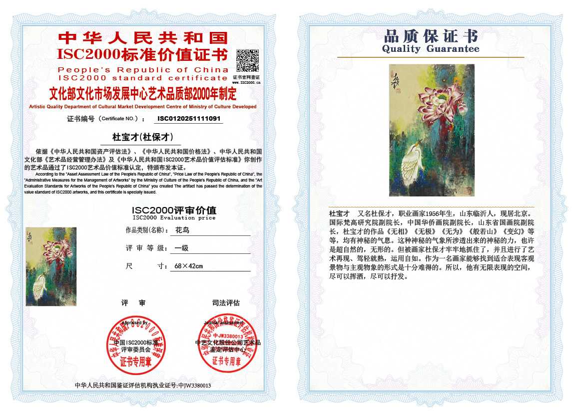 杜宝才（杜保才）091《花鸟》
