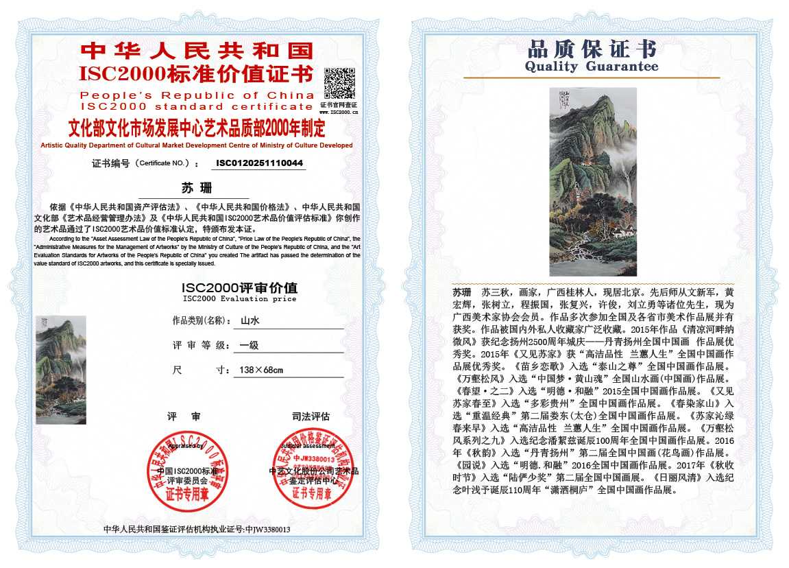 苏珊044《山水》