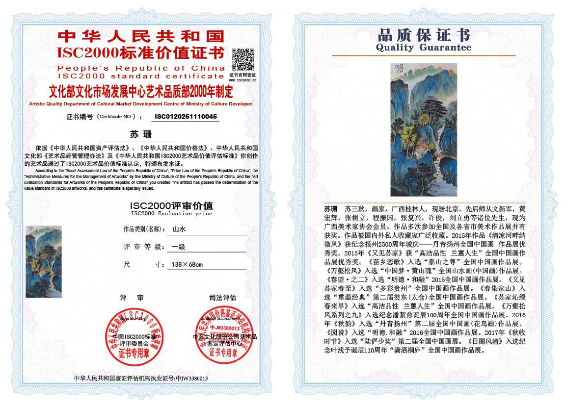 苏珊045《山水》