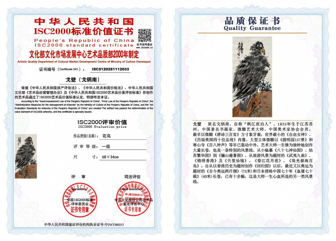 戈壁（戈炳南）033《花鸟》