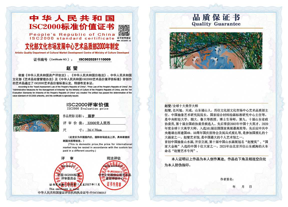 赵燮009《藤萝》