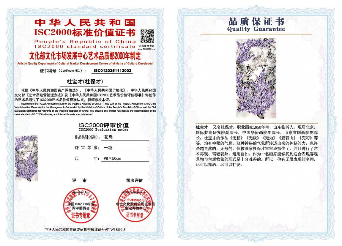 杜宝才（杜保才）002《花鸟》