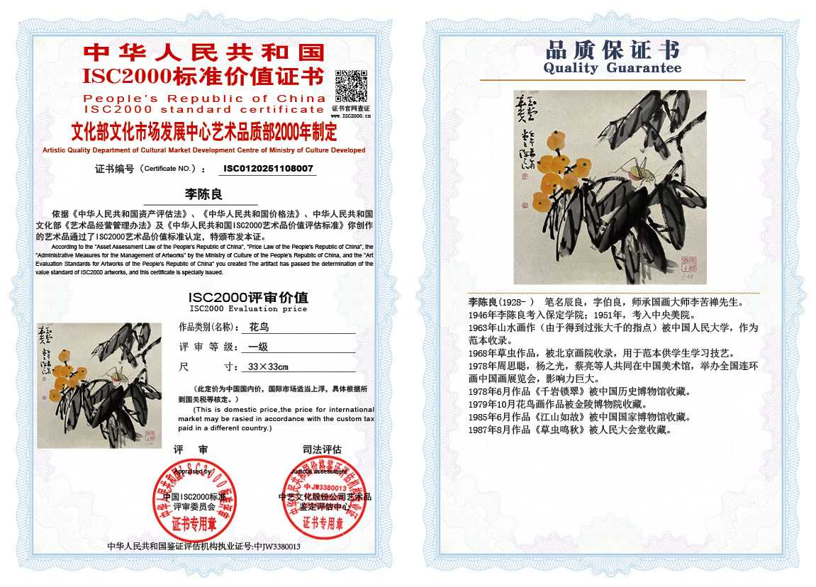 李陈良007《花鸟》