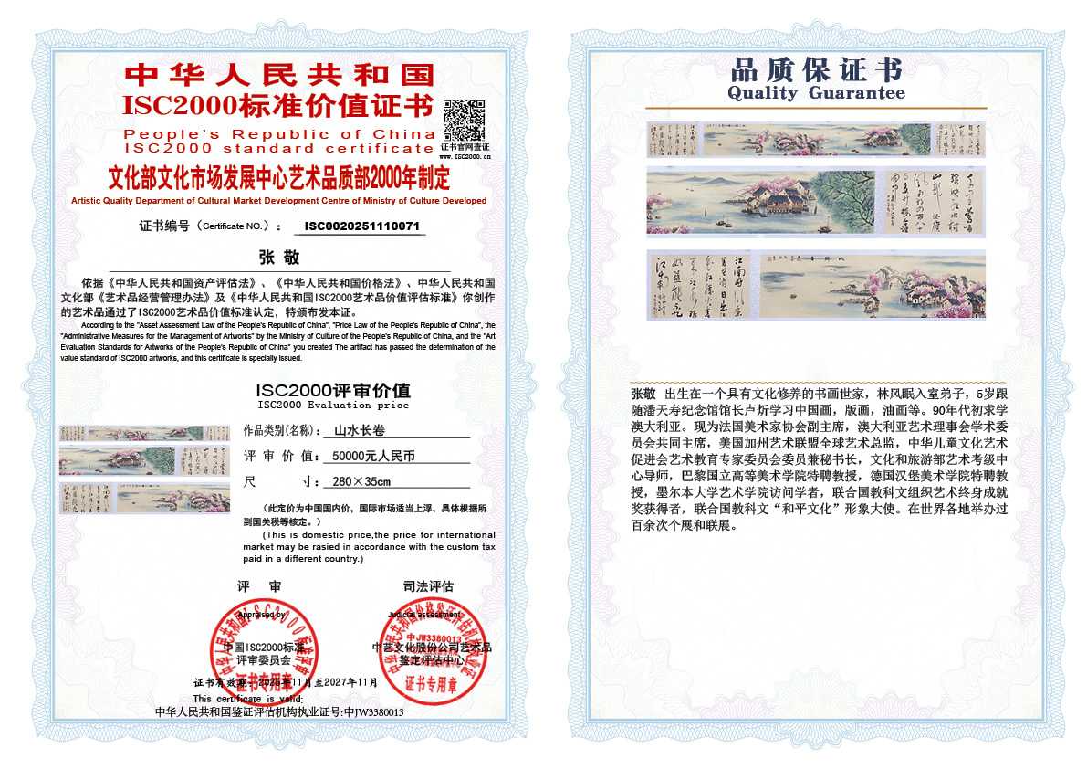 张敬071《山水长卷》