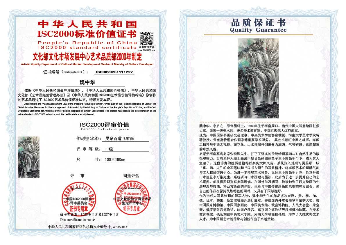 魏中华222《灵泉百道飞凉雨 》