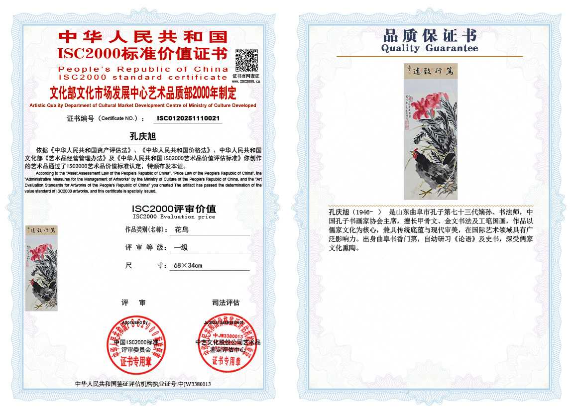 孔庆旭021《花鸟》
