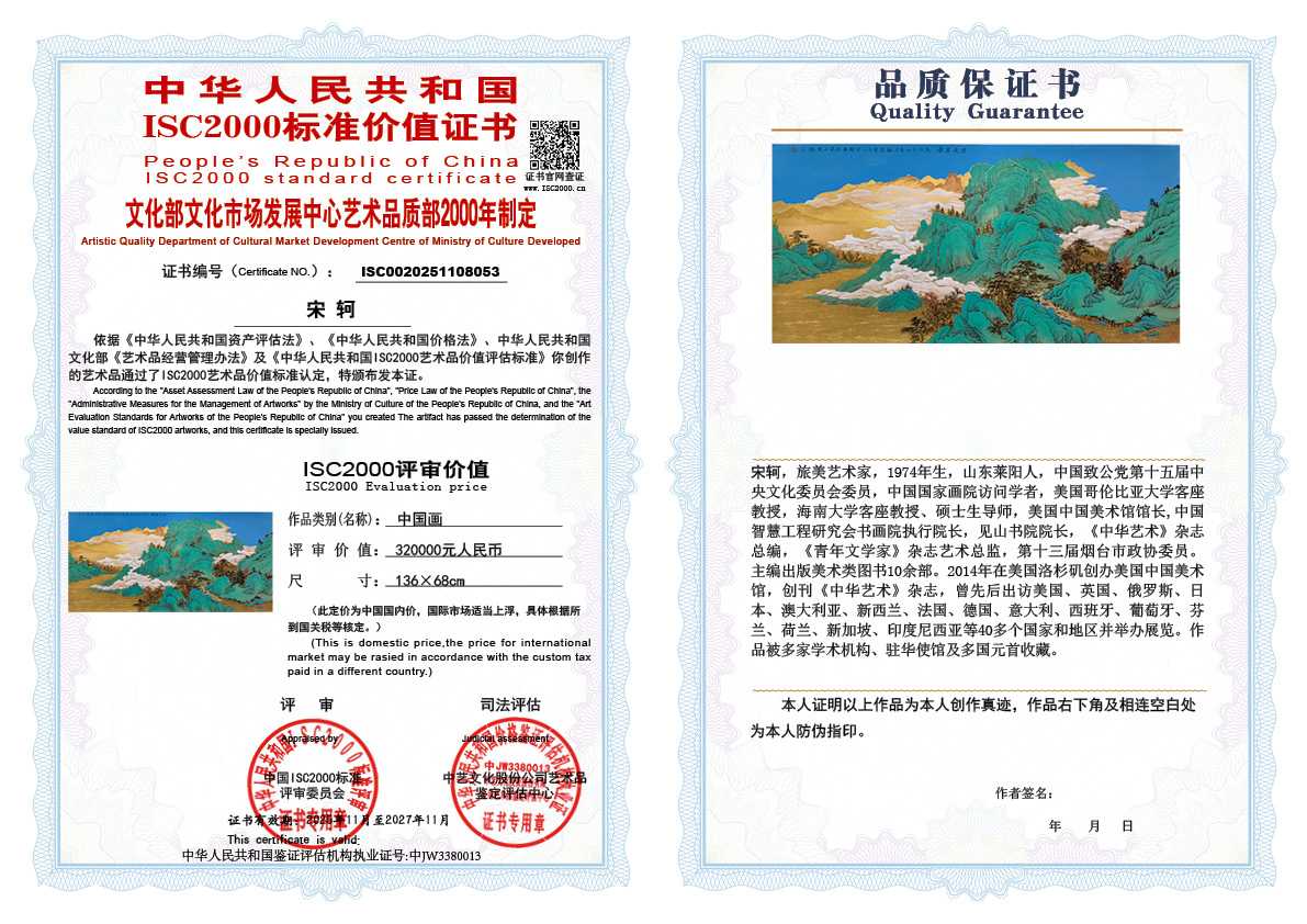 宋轲053《中国画》