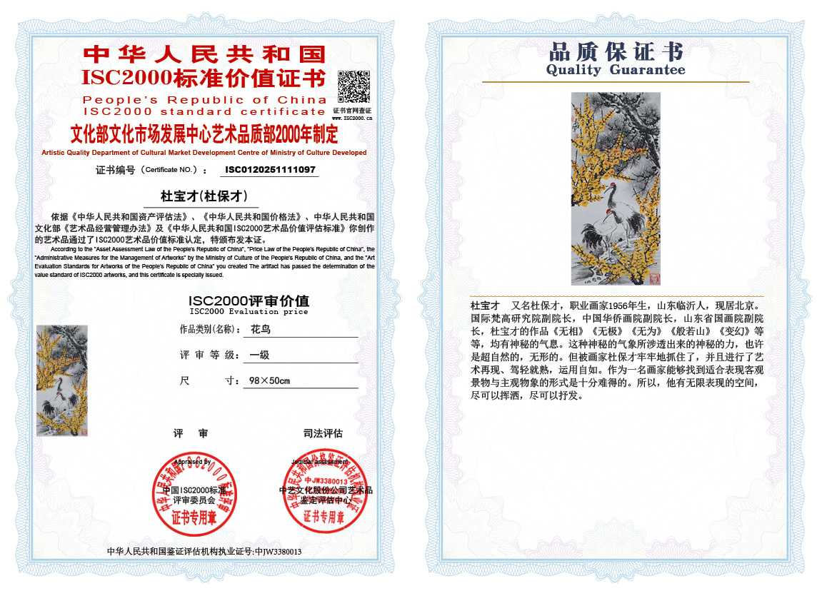 杜宝才（杜保才）097《花鸟》