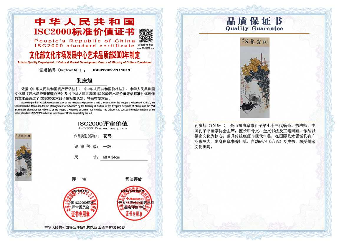 孔庆旭019《花鸟》