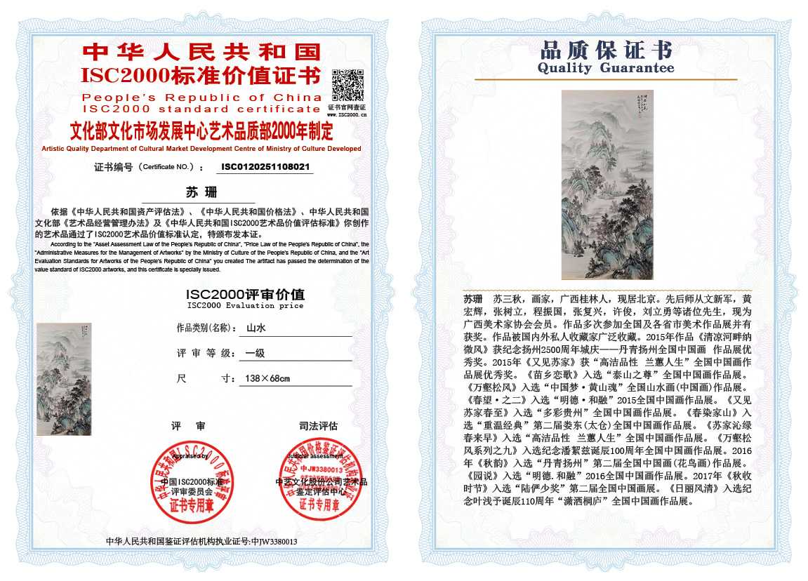 苏珊021《山水》