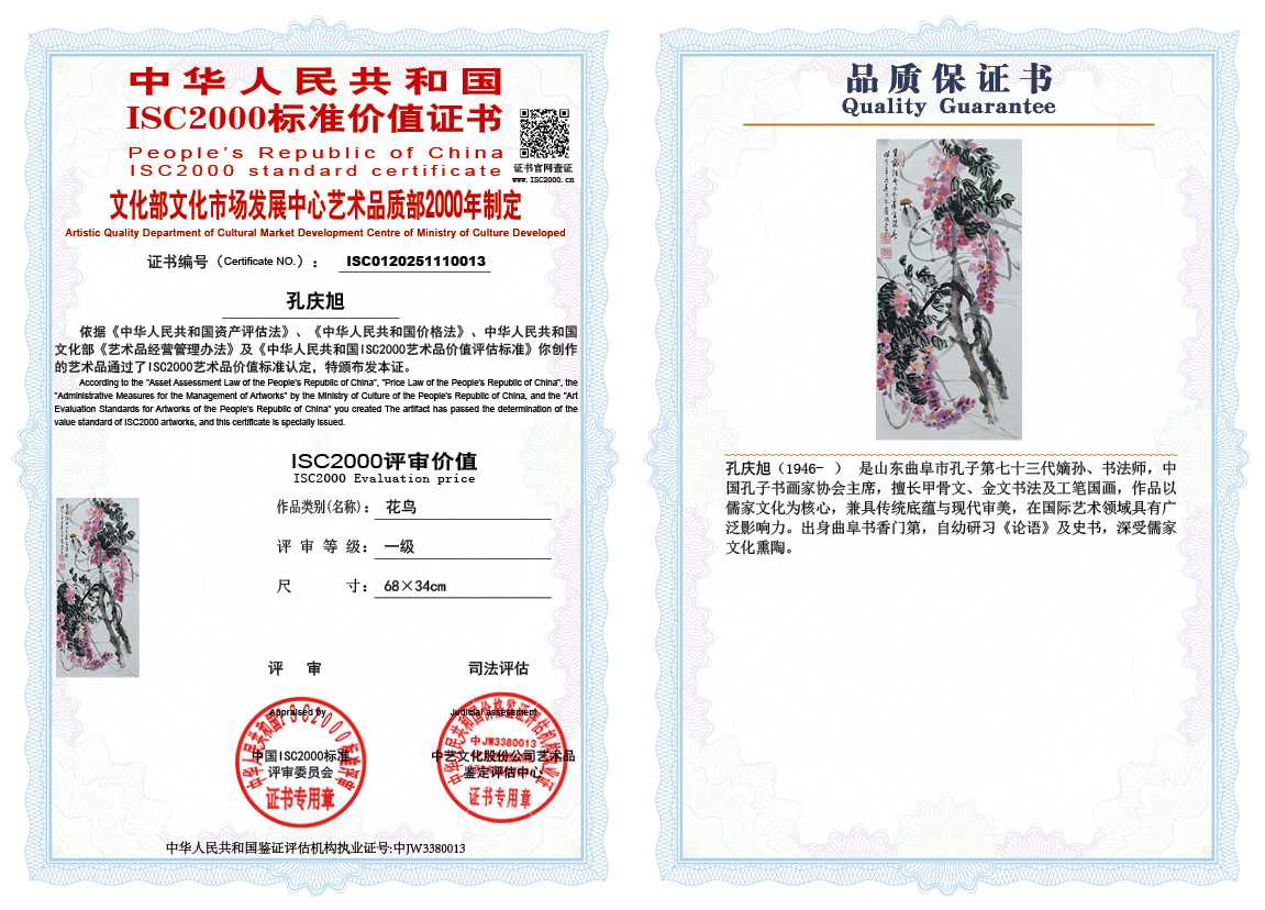 孔庆旭013《花鸟》