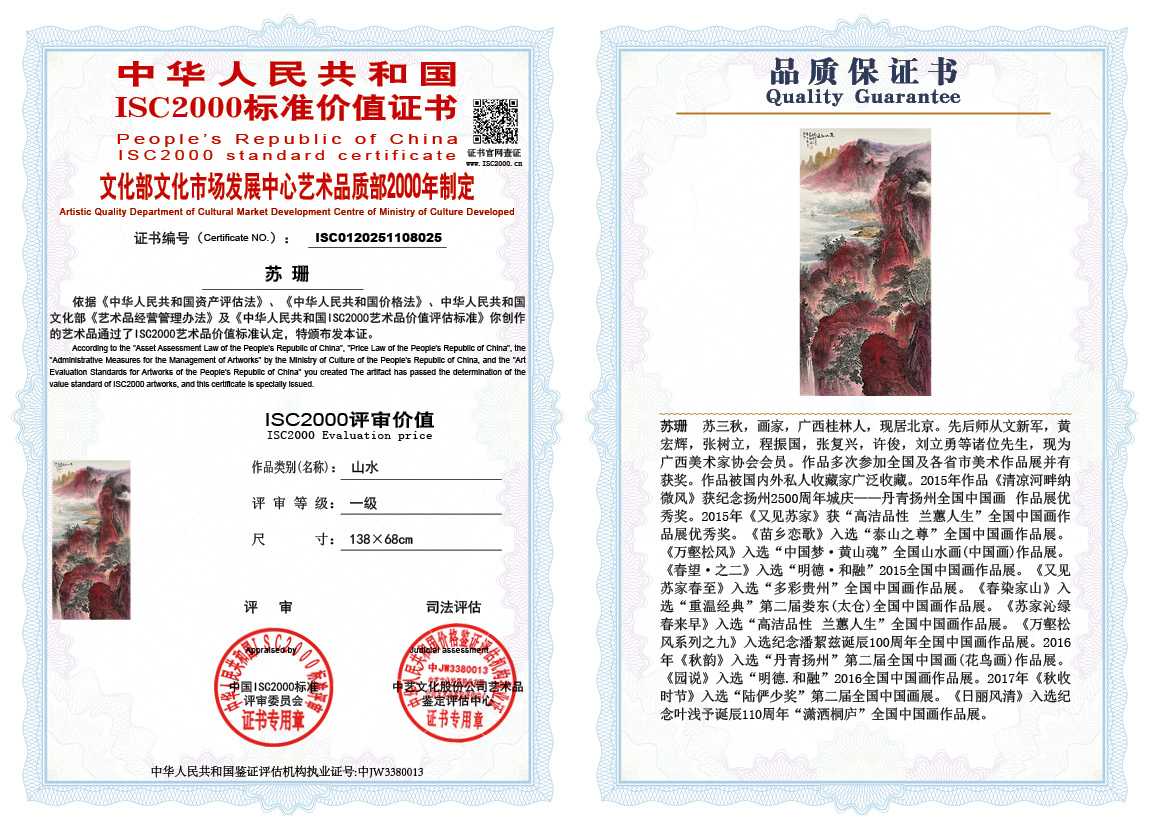 苏珊025《山水》