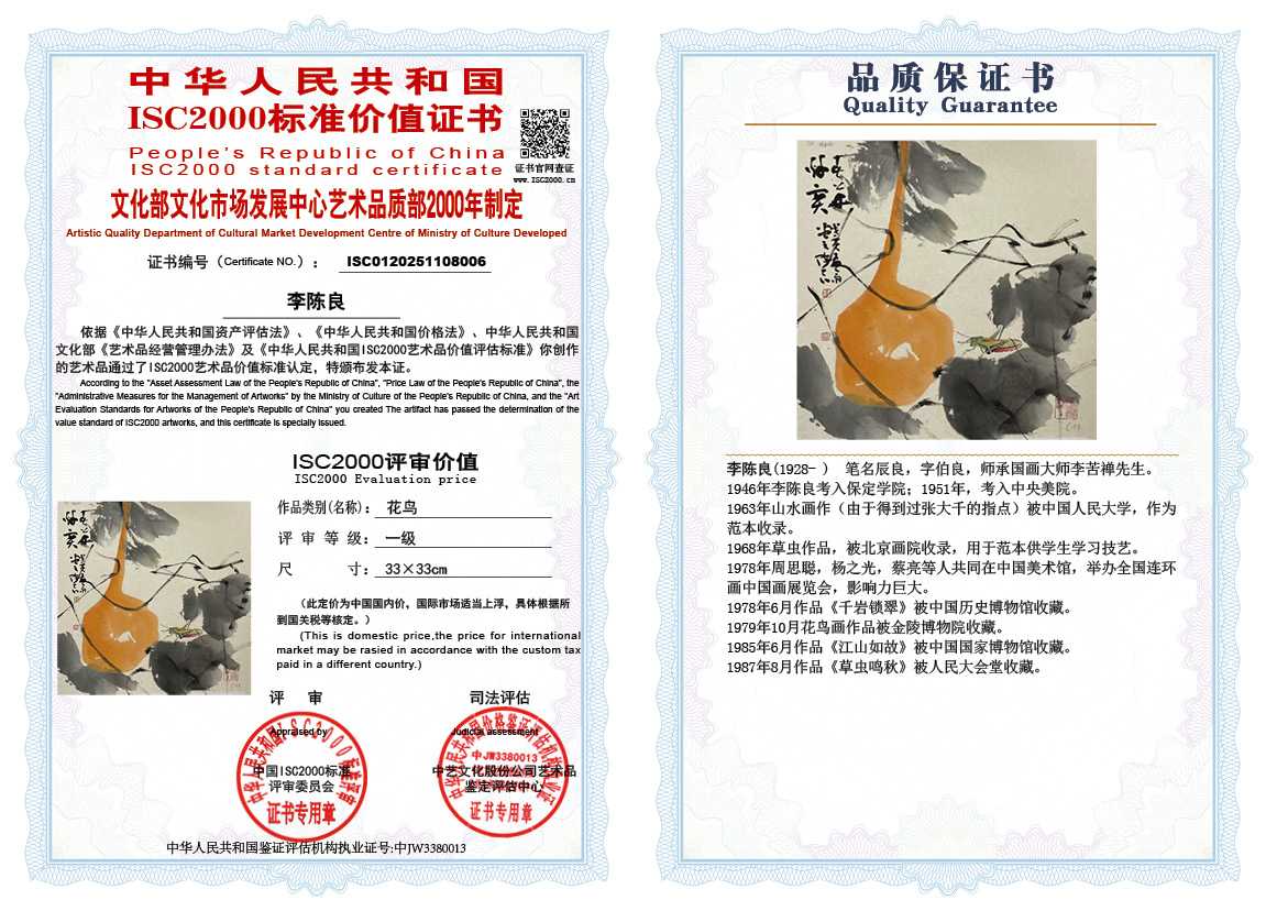 李陈良006《花鸟》