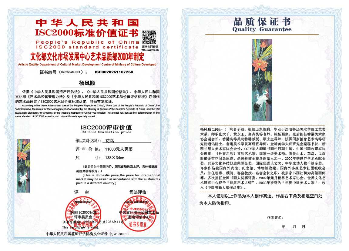 杨风顺268《花鸟》