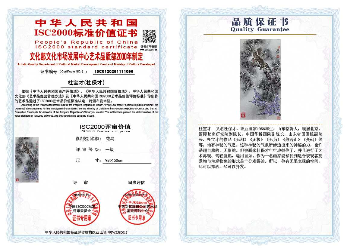 杜宝才（杜保才）096《花鸟》