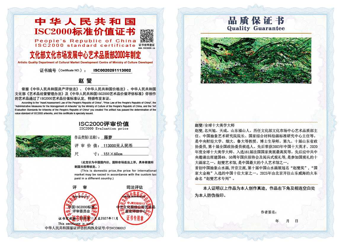 赵燮002《藤萝》