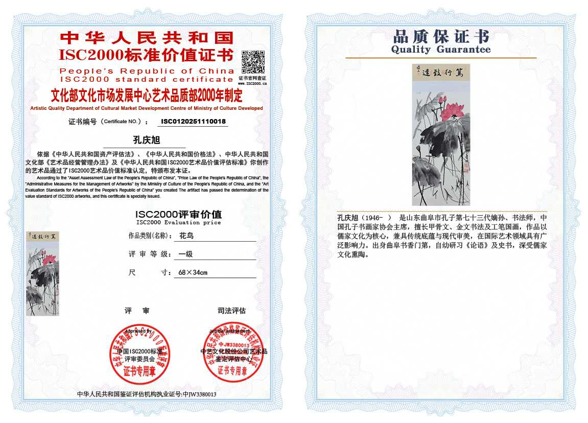 孔庆旭018《花鸟》