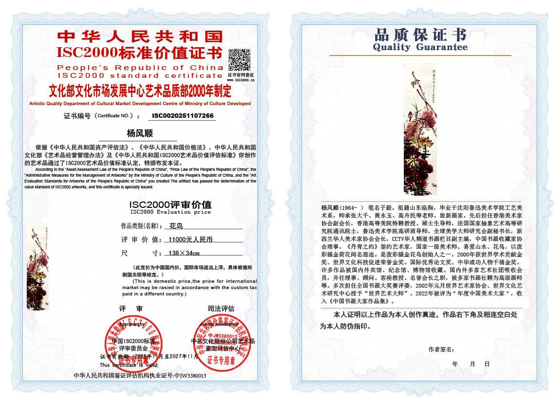 杨风顺266《花鸟》