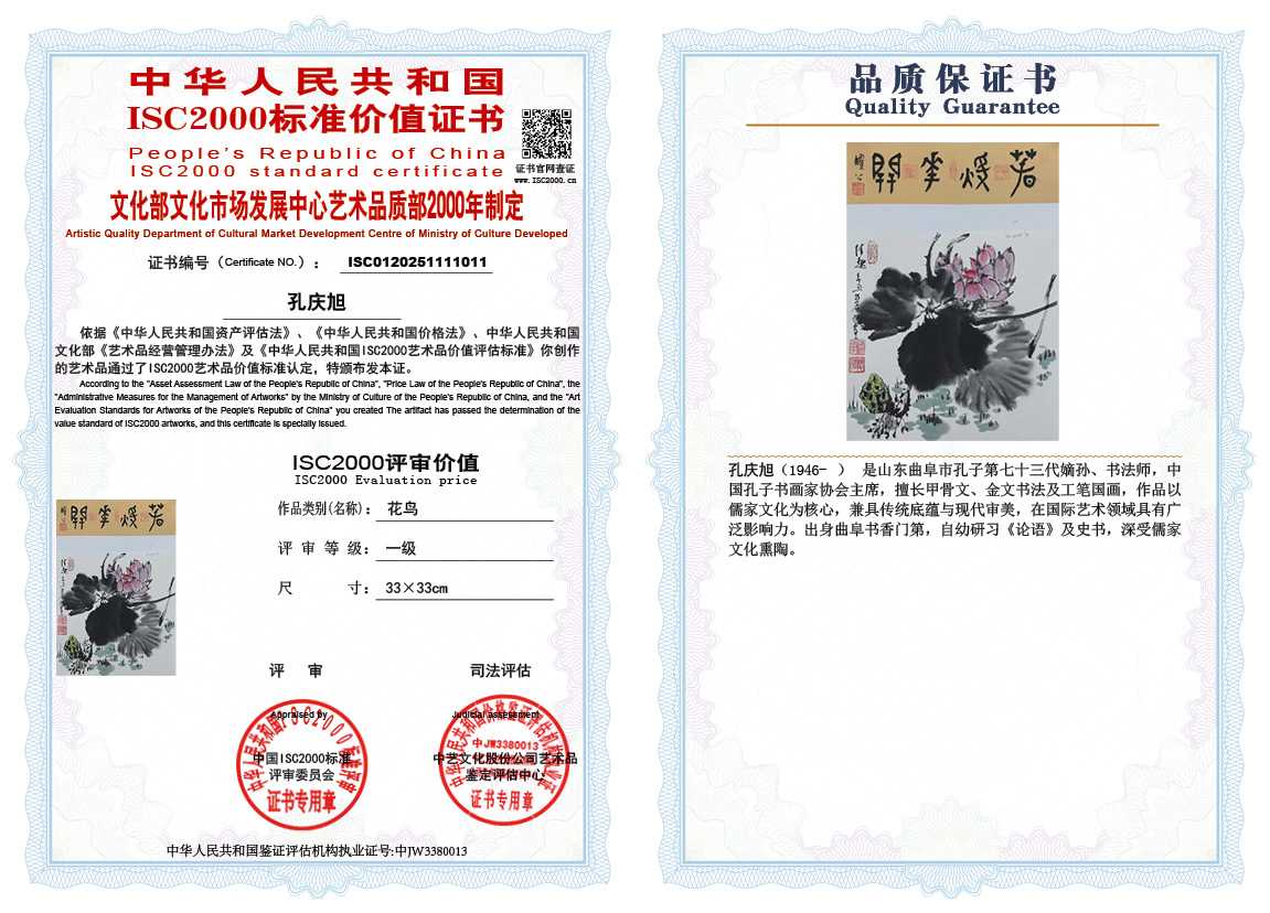 孔庆旭011《花鸟》