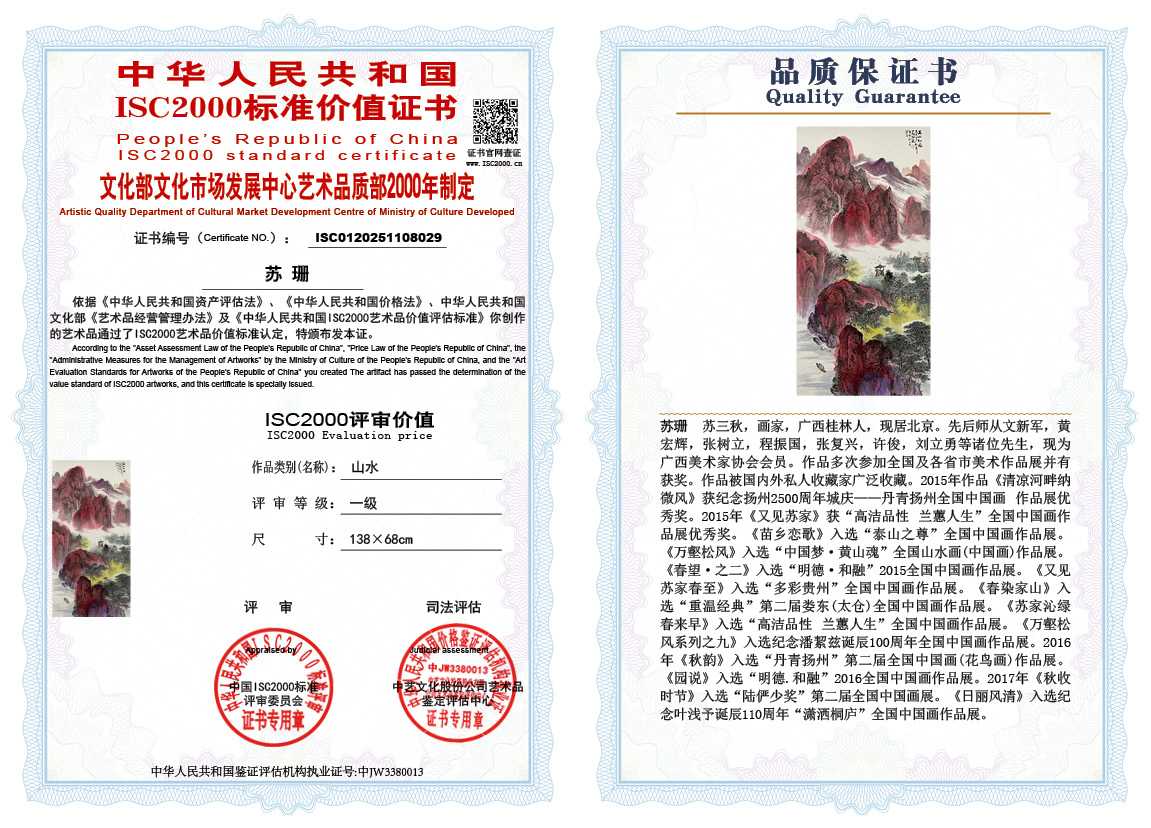苏珊029《山水》