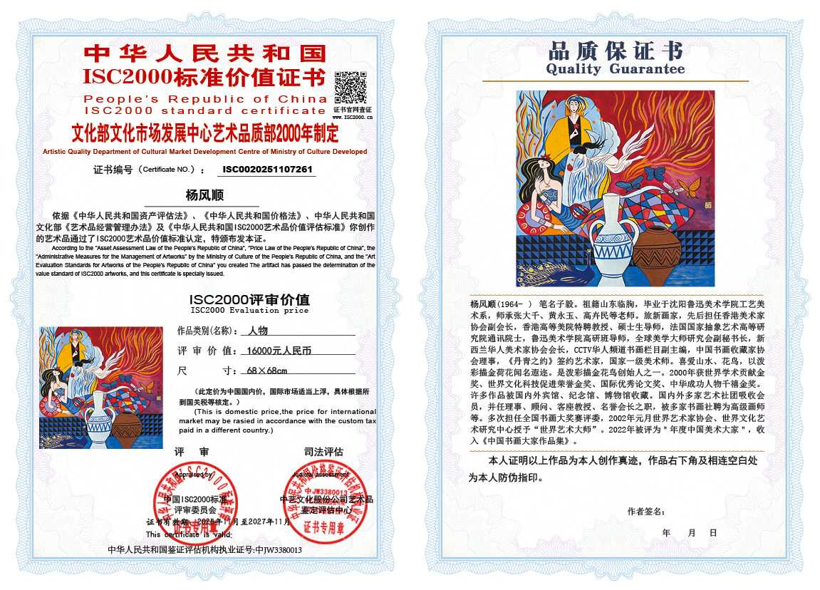 杨风顺261《人物》