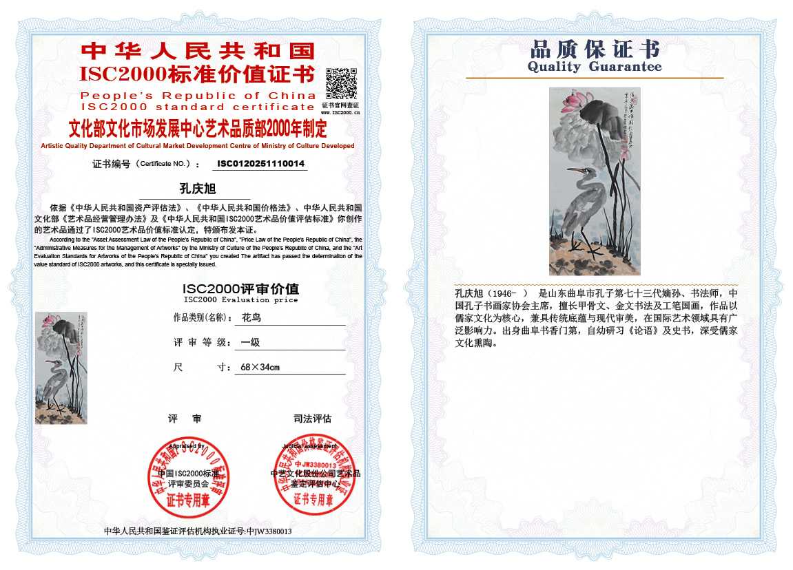 孔庆旭014《花鸟》