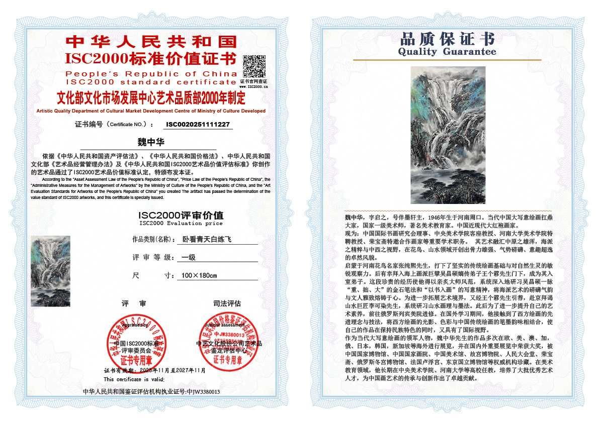 魏中华227《卧看青天白练飞 》