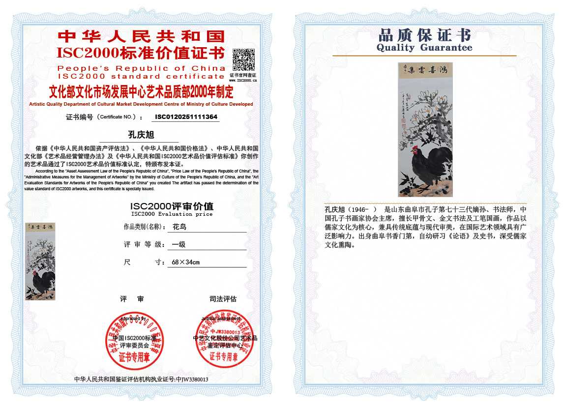 孔庆旭364《花鸟》