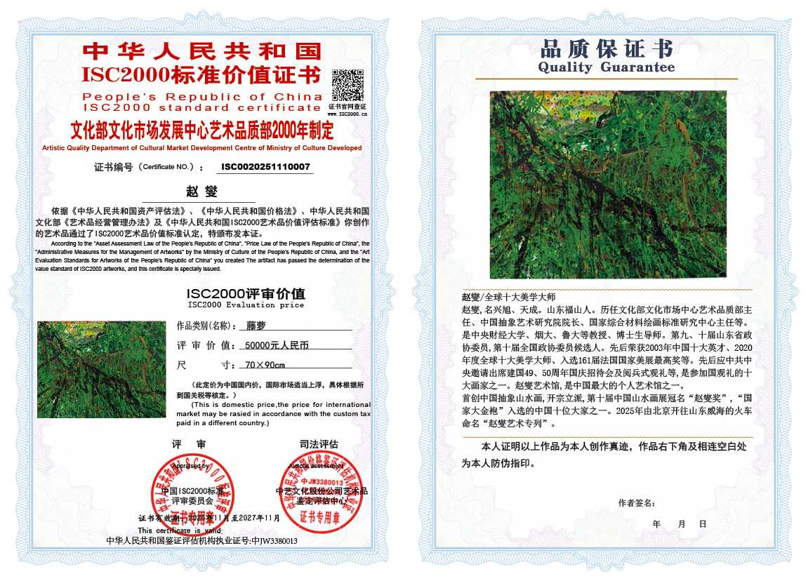 赵燮007《藤萝》