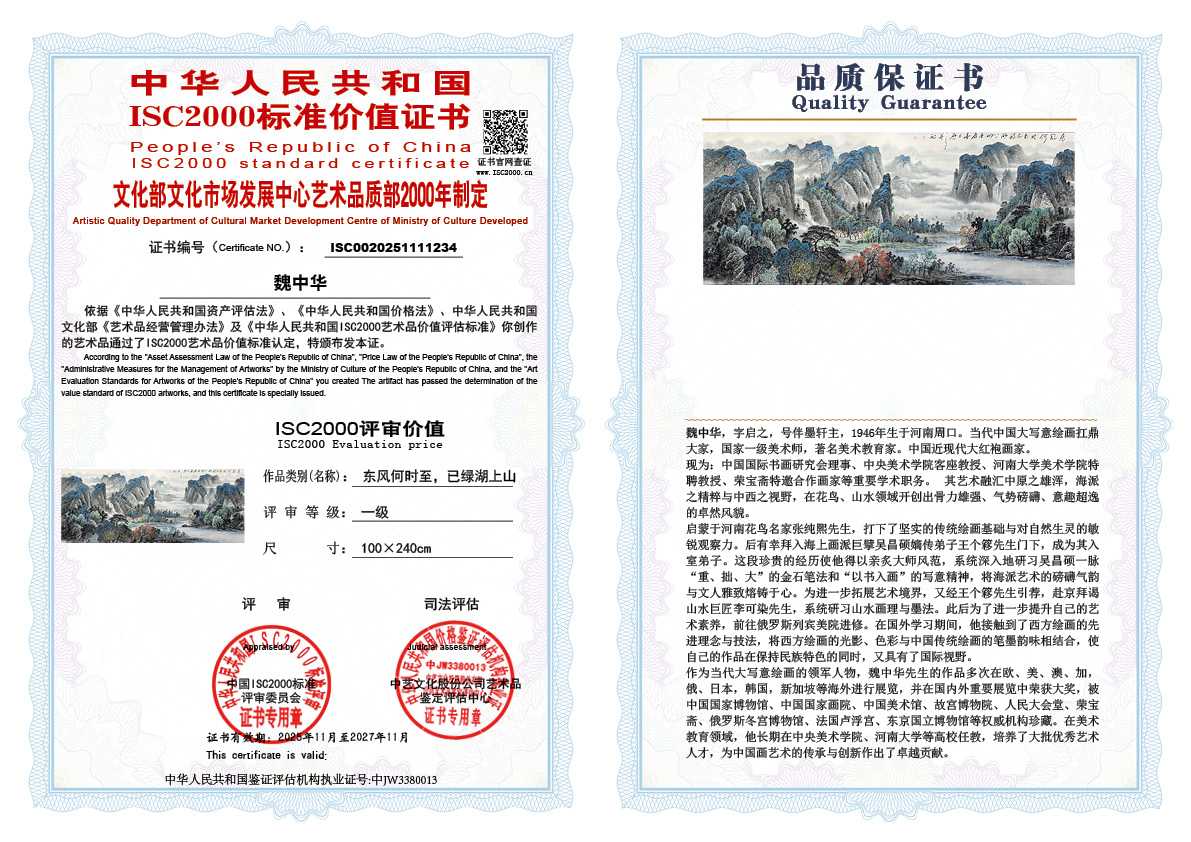 魏中华234《东风何时至，已绿湖上山》