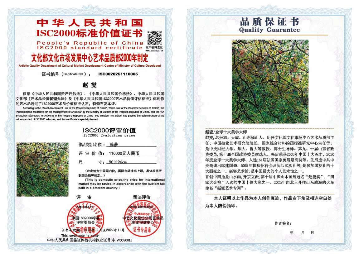 赵燮005《藤萝》