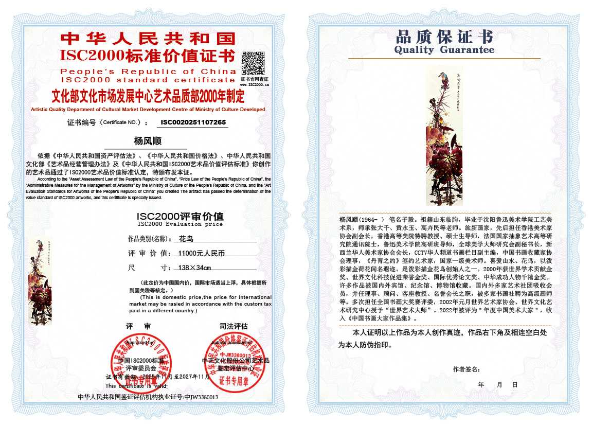 杨风顺265《花鸟》