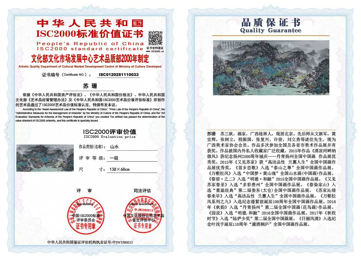 苏珊033《山水》