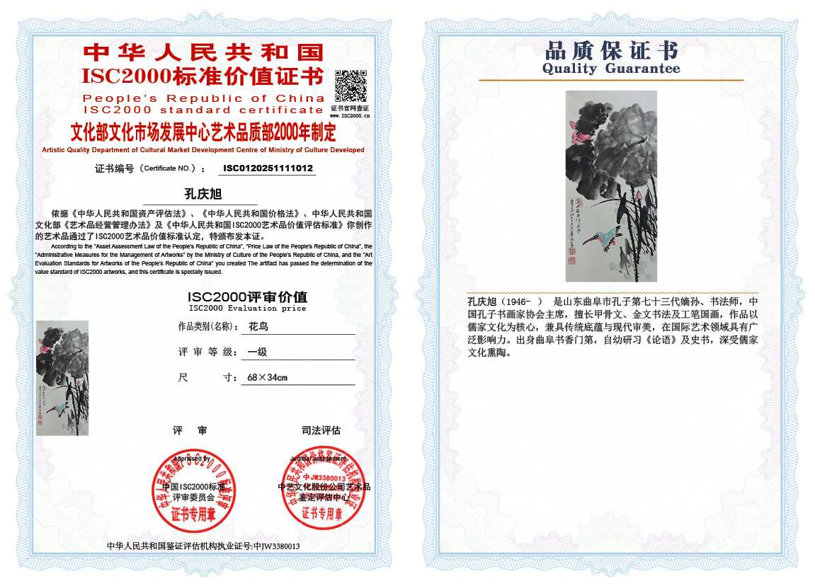 孔庆旭012《花鸟》