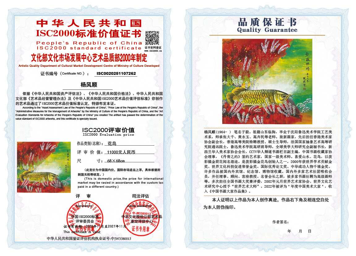 杨风顺262《花鸟》